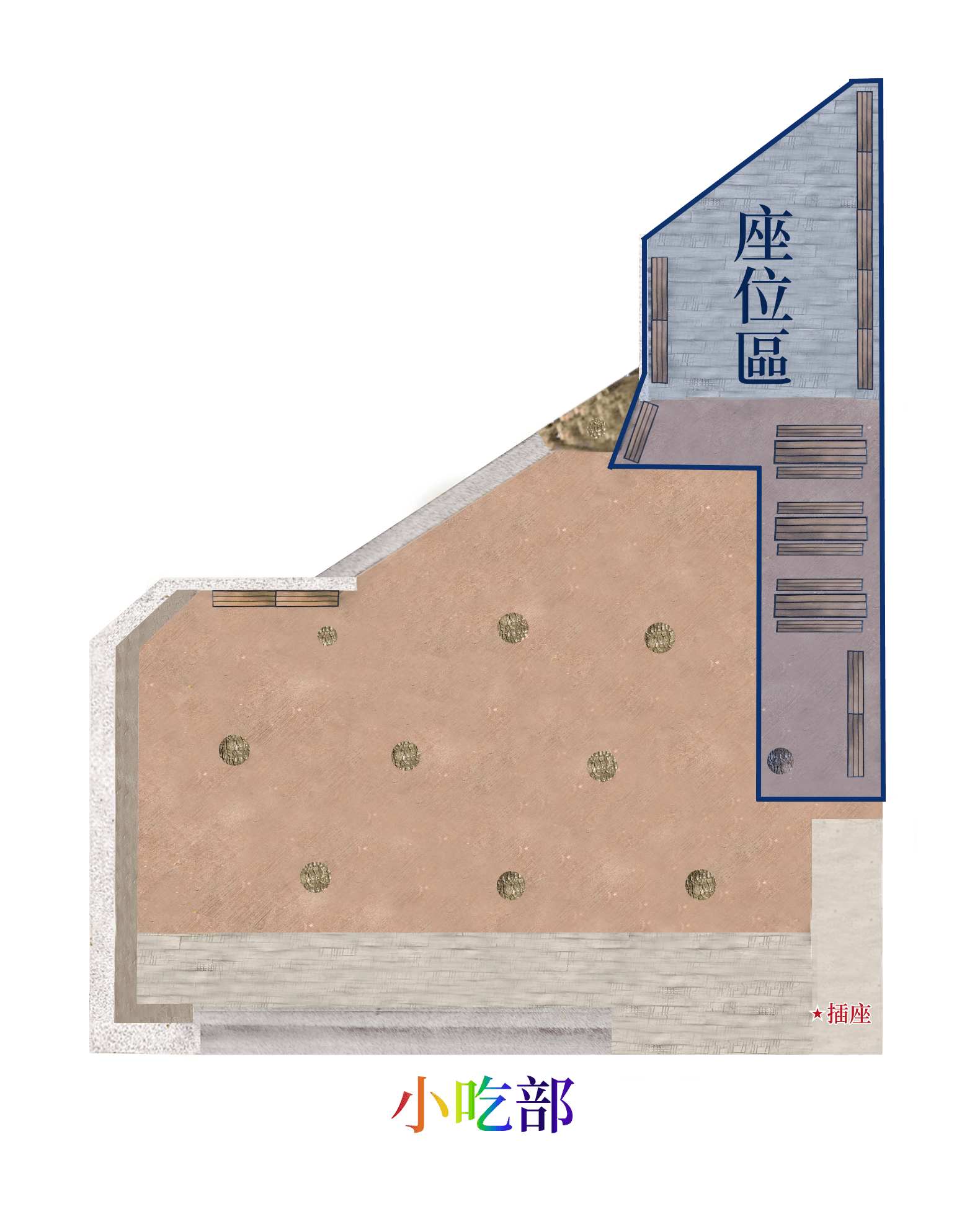 座位區