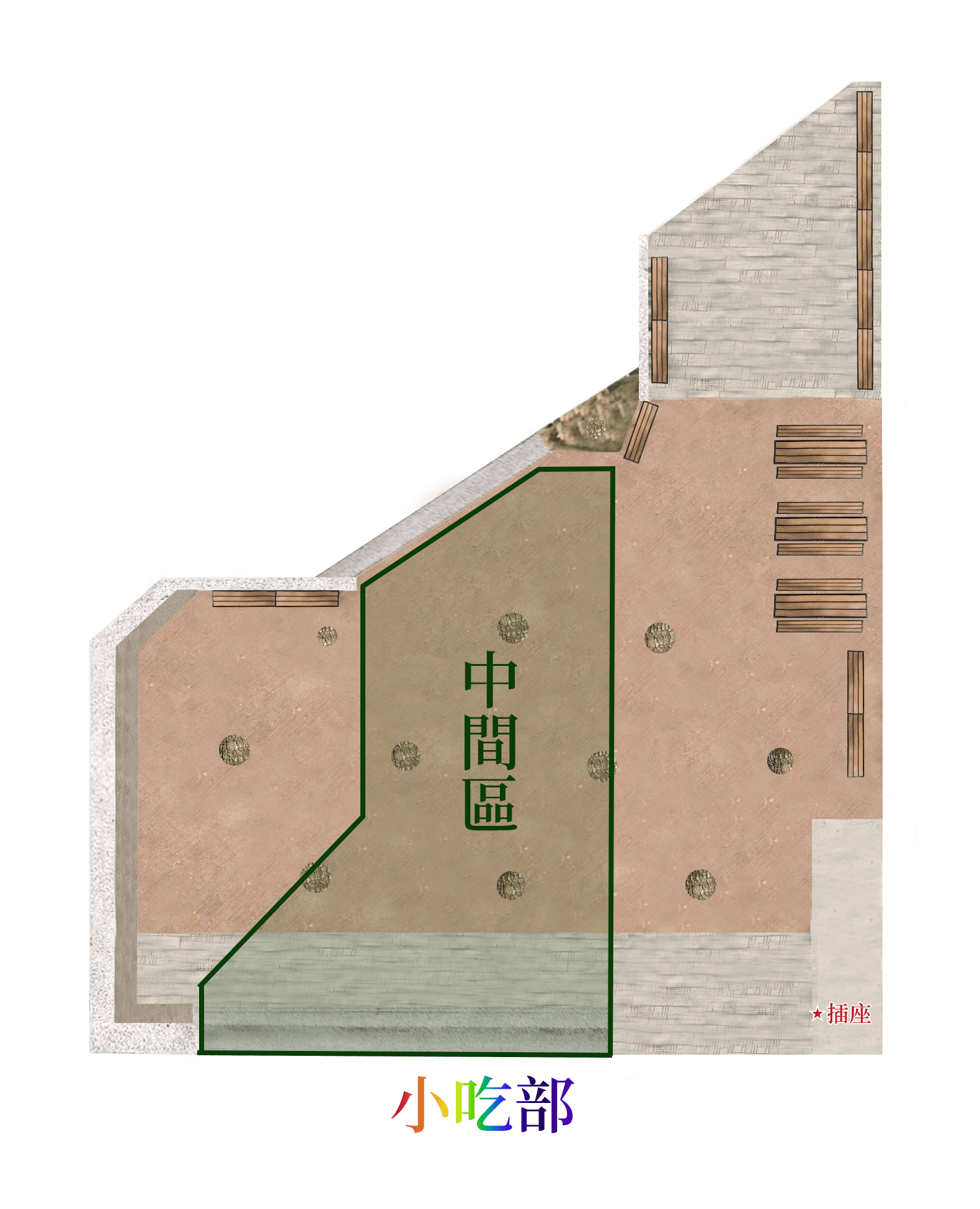 中間區